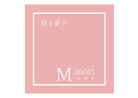 焼き菓子みのり